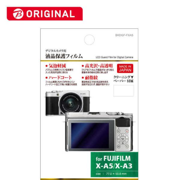 ハクバ　液晶保護フィルム　X-A5/A3専用)BKDGFFXA5