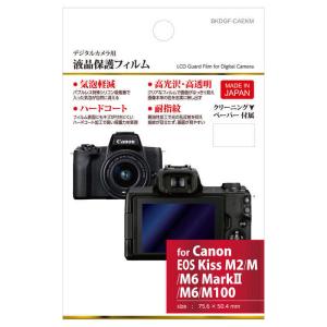  Kiss M6 ハクバ　液晶保護フィルムキヤノンＭ６ｍａｒｋＩＩ/ＫｉｓｓＭ/Ｍ１００/Ｍ６専用　BKDGF-CAEKM ハクバ　液晶保護フィルムキヤノンM6markII/KissM/M100/M6専用　BKDGF-CAEKM