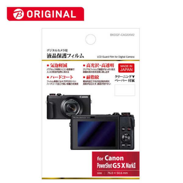 ハクバ　液晶保護フィルム (キヤノン Canon PowerShot G5 X Mark2 専用)　...