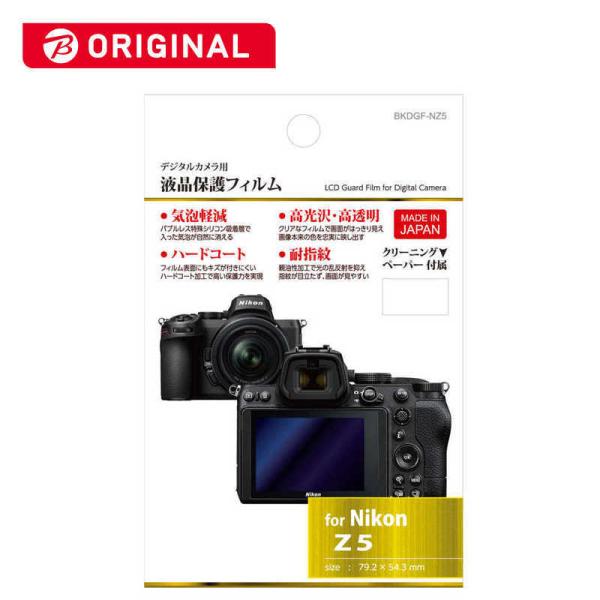 ハクバ　液晶保護フィルム (ニコン Nikon Z5 専用) ハクバ　BKDGF-NZ5