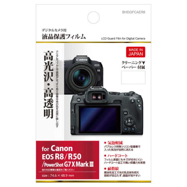 ハクバ　液晶保護フィルム (キヤノン Canon EOS R8/ R50/ Kiss X10i/ M...