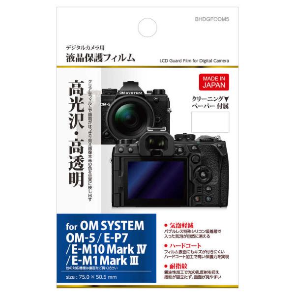 ハクバ　液晶保護フィルム (OM SYSTEM OM-5/ OLYMPUS OM-D E-M10 M...