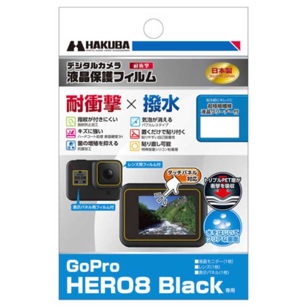 ハクバ　液晶保護フィルム　耐衝撃タイプ（ＧｏＰｒｏ　ＨＥＲＯ８　Ｂｌａｃｋ　専用）　DGFS-GH8...