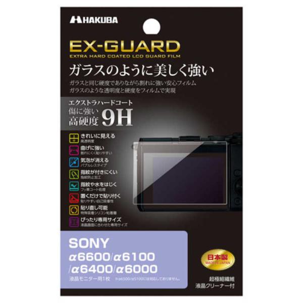 ハクバ　ＥＸ−ＧＵＡＲＤ　液晶保護フィルム　（ソニー　ＳＯＮＹ　α６６００　／　α６１００　／　α６...