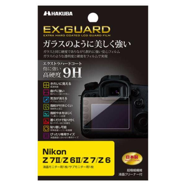 ハクバ　EX-GUARD 液晶保護フィルム(Nikon Z7II Z6II Z7 Z6 専用)　EX...