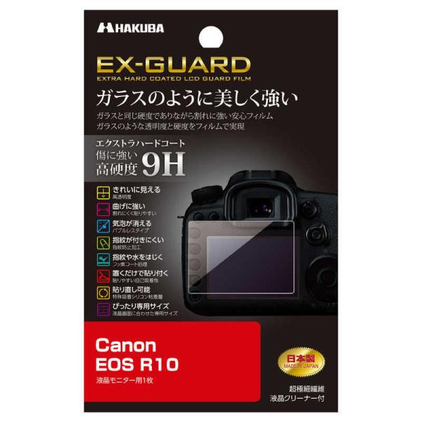 ハクバ　EX-GUARD 液晶保護フィルムMarkIII （キヤノン Canon EOS R10 専...