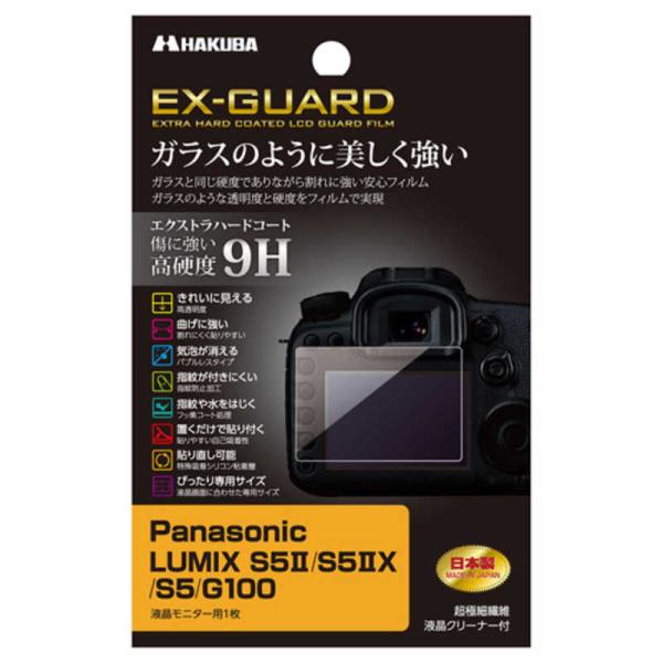 ハクバ　EXGUARD 液晶保護フィルム (パナソニック LUMIX S5II / S5IIX / ...