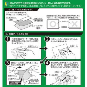 ハクバ EX-GUARD 液晶保護フィルム (...の詳細画像4