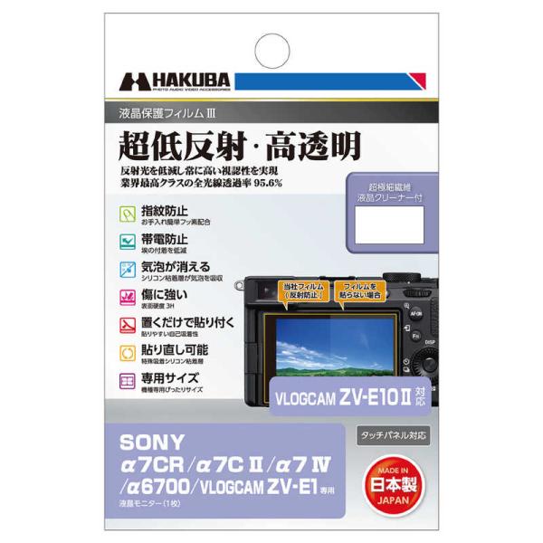 ハクバ　液晶保護フィルムMarkIII (ソニー α7CR / α7C II / α7 IV / α...