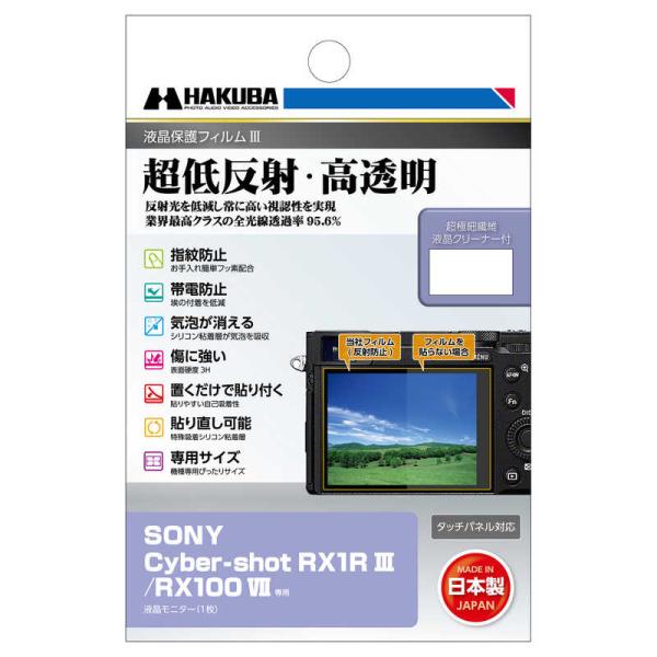 ハクバ　液晶保護フィルムMarkIII (ソニー SONY Cyber-shot RX1RIII /...