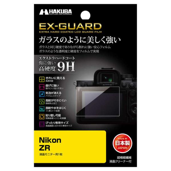 ハクバ　EX-GUARD 液晶保護フィルム (ニコン Nikon ZR 専用)　EXGF-NZR