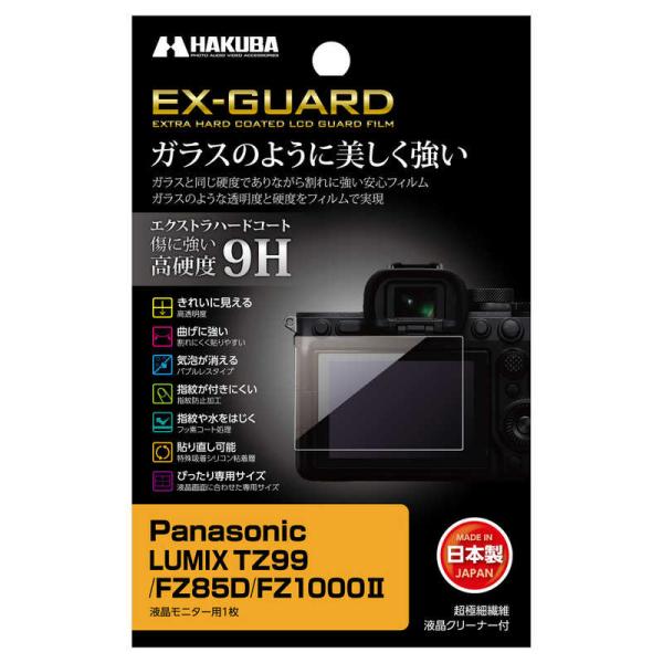 ハクバ　EX-GUARD 液晶保護フィルム (Panasonic LUMIX TZ99/FZ85D/...