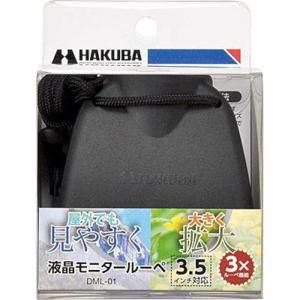ハクバ 液晶モニタールーペ 3× DML-01の詳細画像1