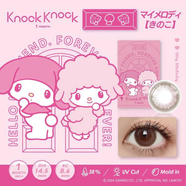 粧美堂　(度なし/±0.00) ノックノック×マイメロディ・クロミ マンスリー マイメロディ [きの...
