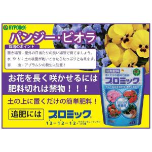 ハイポネックス プロミック いろいろな植物用 ...の詳細画像3