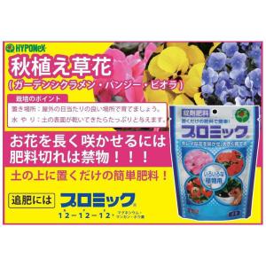 ハイポネックス プロミック いろいろな植物用 ...の詳細画像4
