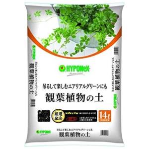 ハイポネックス　観葉植物の土 14L　