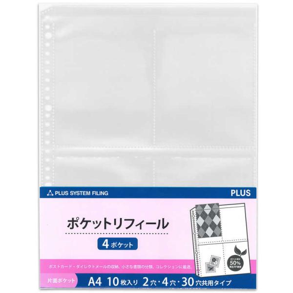 プラス　クリアーファイル差替リフィール A4 4ポケ 2・4・30穴共用 10枚入　RE-144RW...