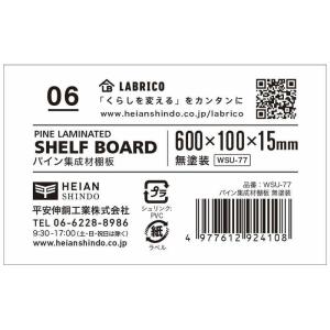 平安伸銅工業 棚板 LABRICO ラブリコ ...の詳細画像1