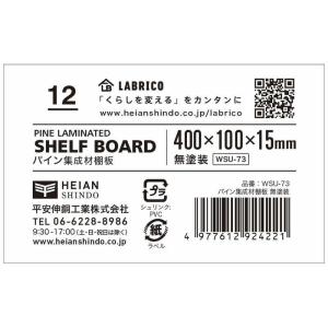 平安伸銅工業 棚板 LABRICO ラブリコ ...の詳細画像1