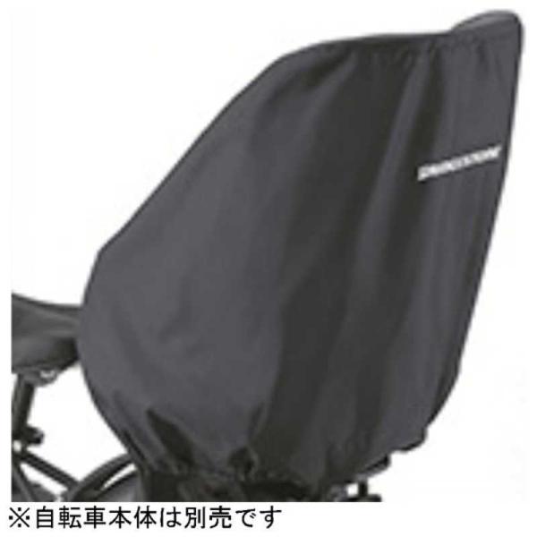 ブリヂストン　HYDEE.II用 リヤチャイルドシートカバー　RCC-HDB20