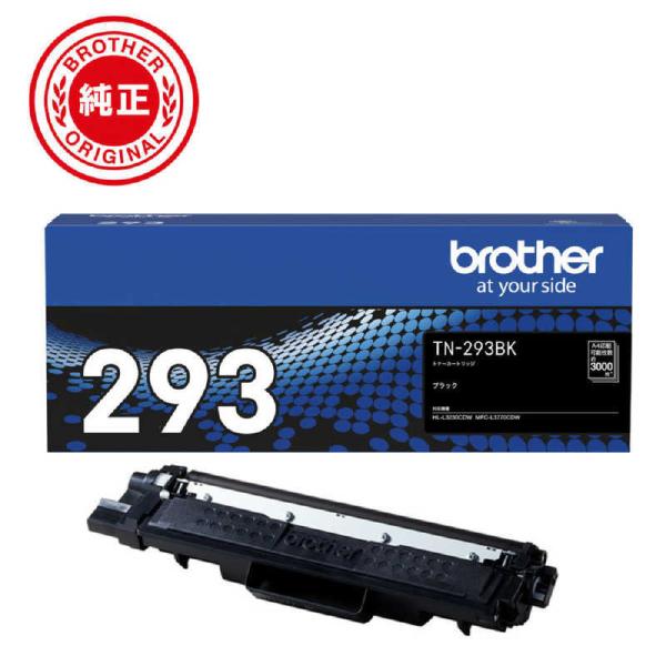 ブラザー　brother　「純正】トナーカートリッジ ブラック　TN-293BK