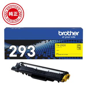 ブラザー　brother　「純正】トナーカートリッジイエロー 対応型番:HL-L3230CDW、MFC-L3770CDW 他　TN-293Y｜y-kojima