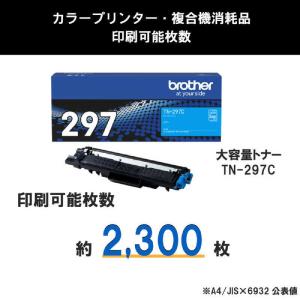 ブラザー brother 純正トナー TN-297Cの詳細画像2