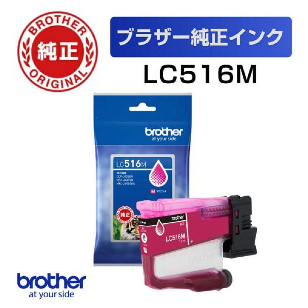 ブラザー　brother　(ブラザー純正) インクカートリッジ マゼンタ　LC516M