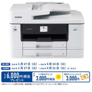 ブラザー A3インクジェットプリンターの買取情報