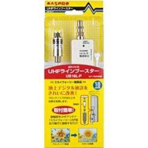 マスプロアンテナ　地上デジタル放送用UHFラインブースター　UB18L-P｜コジマYahoo!店