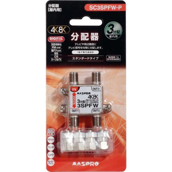 マスプロアンテナ　屋内用3分配器 3224MHz対応　SC3SPFWP