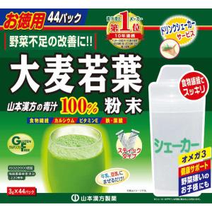 山本漢方　大麦若葉 粉末100% スティックタイプ 3g×44パック　