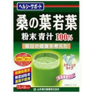 山本漢方 桑の葉若葉粉末青汁100% お徳用 （2.5g×56包）※取り寄せ商品