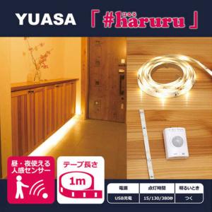 ユアサ　「充電式】「人感・明暗センサー】「1m】かんたんに貼れるLEDテープ　YHL-100YMC