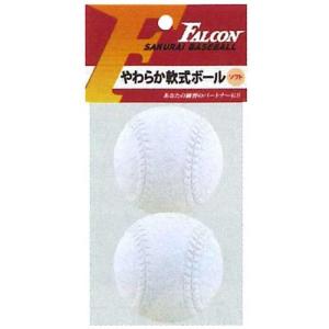 サクライ貿易　トレーニング用品 やわらか軟式ボール ソフト(ホワイト/2球入)　LB-210W 軟式野球ボールの商品画像