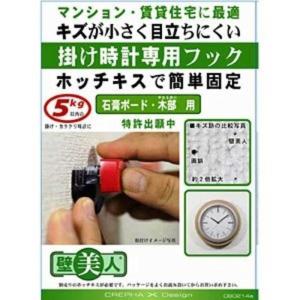 クレファー　掛け時計専用フック「壁美人」　KFK‐6012