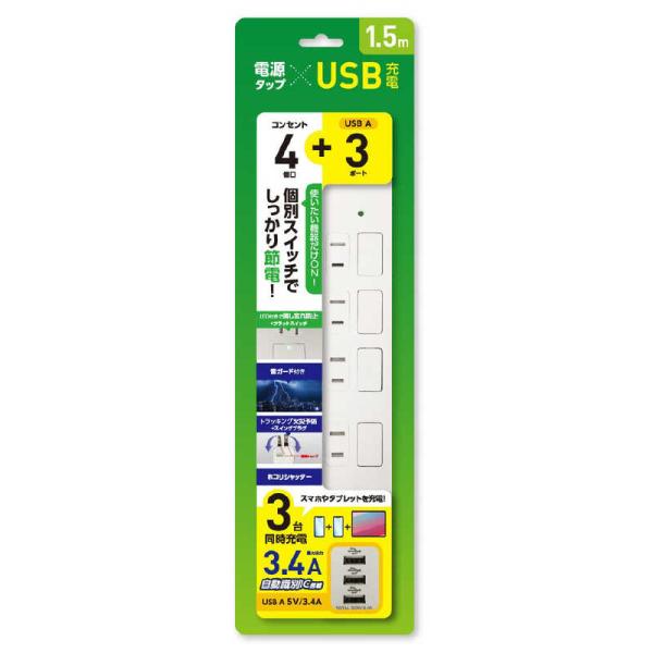 HIDISC　電源タップ1.5m USBポート3個口 ［1.5m /4個口 /スイッチ付き(個別) ...