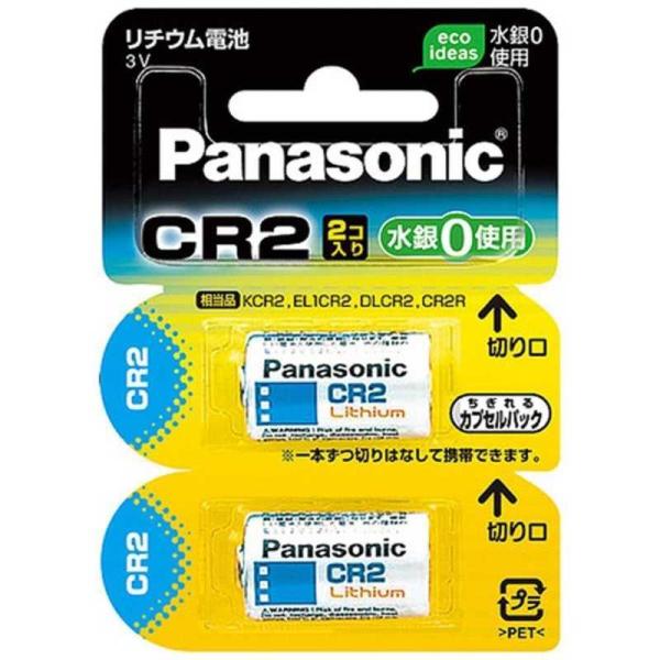 パナソニック　Panasonic　カメラ用リチウム電池(2個入)　CR‐2W/2P