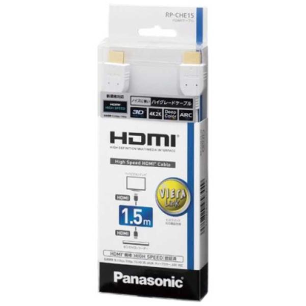 パナソニック　Panasonic　HDMIケーブル ホワイト [1.5m/HDMI⇔HDMI/スタン...