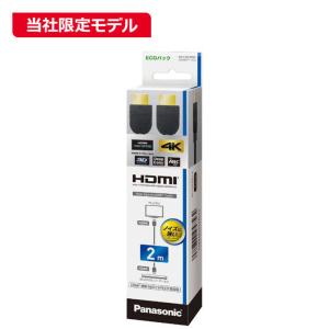 パナソニック　Panasonic　HDMIケーブル［2m /HDMI ⇔ HDMI /4K対応］　R...