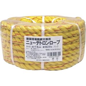 まつうら工業 建築現場親綱交換用ニューテトロンロープ16mmΦ×20m丸巻パック  NEWTETORON1620PACK