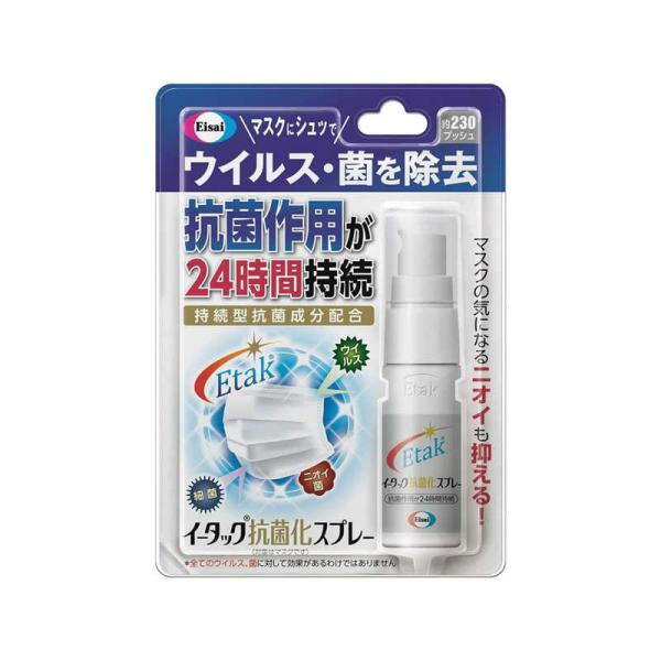 エーザイ　イータック抗菌化スプレー 20ml　