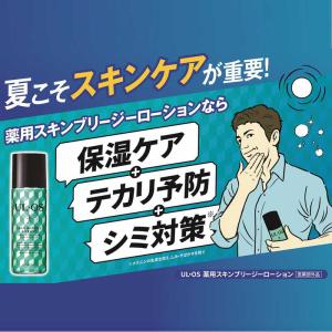 大塚製薬 ウル・オス薬用スキンブリージーローションの詳細画像4