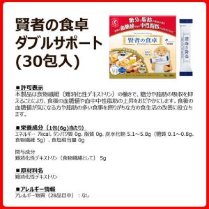 大塚製薬 【特定保健用食品(トクホ)】賢者の食...の詳細画像2