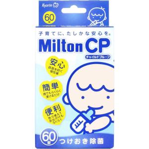 杏林製薬 「ミルトン」CP チャイルドプルーフ 60錠の商品画像
