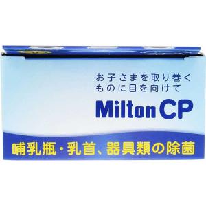 杏林製薬 「ミルトン」CP チャイルドプルーフ...の詳細画像4