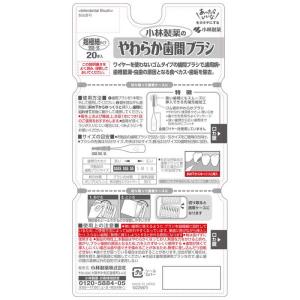 小林製薬 やわらか歯間ブラシ SSSS-SS 20本の詳細画像1