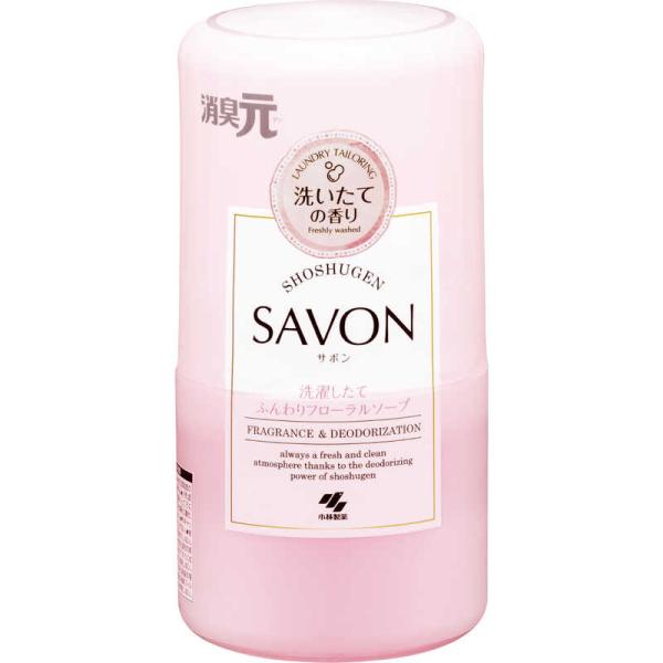 小林製薬　消臭元SAVON 洗濯したてふんわりフローラルソープ 400ml　