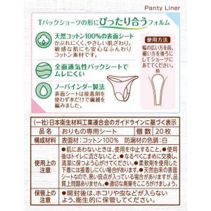 小林製薬 ショーツ用 20個 サラサーティコットンの詳細画像1